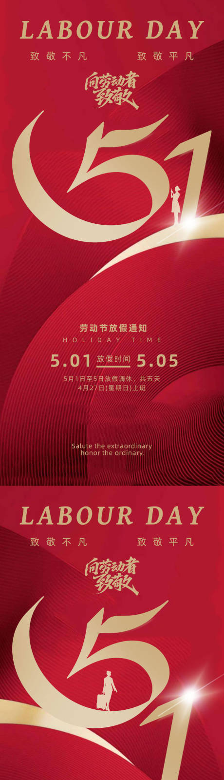 源文件下載【享設計】搜索編號：22820030279472571【五一勞動節海報】