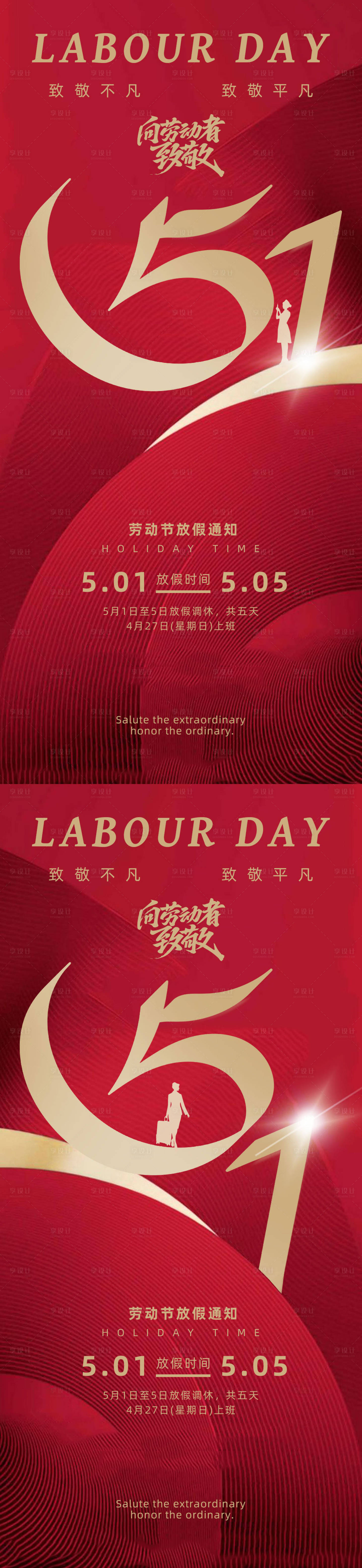 源文件下载【享设计】搜索编号：22820030279472571【五一劳动节海报】