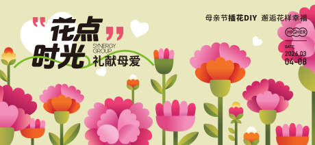 源文件下載【享設(shè)計(jì)】搜索編號(hào)：46830029923746136【母親節(jié)活動(dòng)背景板】