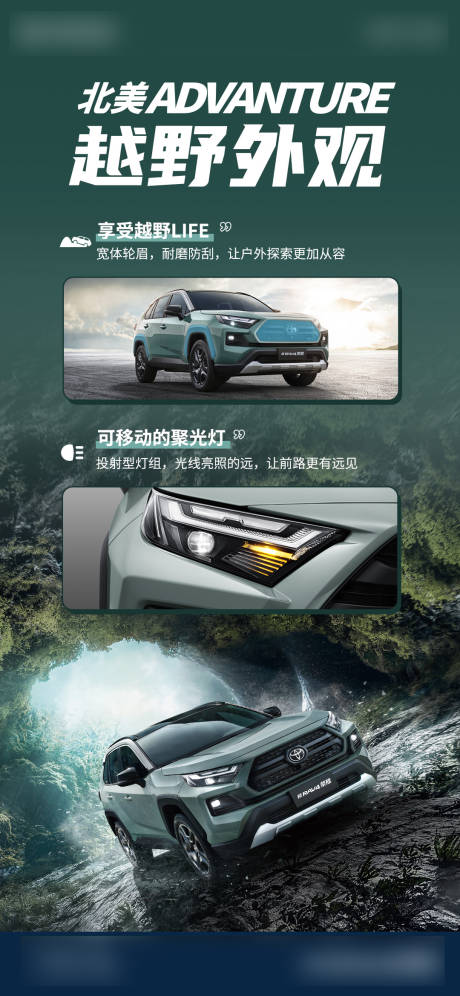 源文件下载【享设计】搜索编号：93770030400793287【北美越野外观宣传海报】