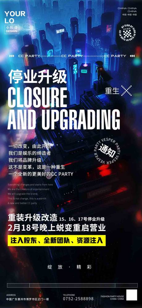 源文件下载【享设计】搜索编号：35230030262669594【酒吧KTV停业升级海报】