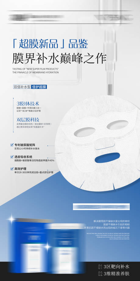 源文件下載【享設計】搜索編號：89160030413701872【醫美品鑒面膜海報】