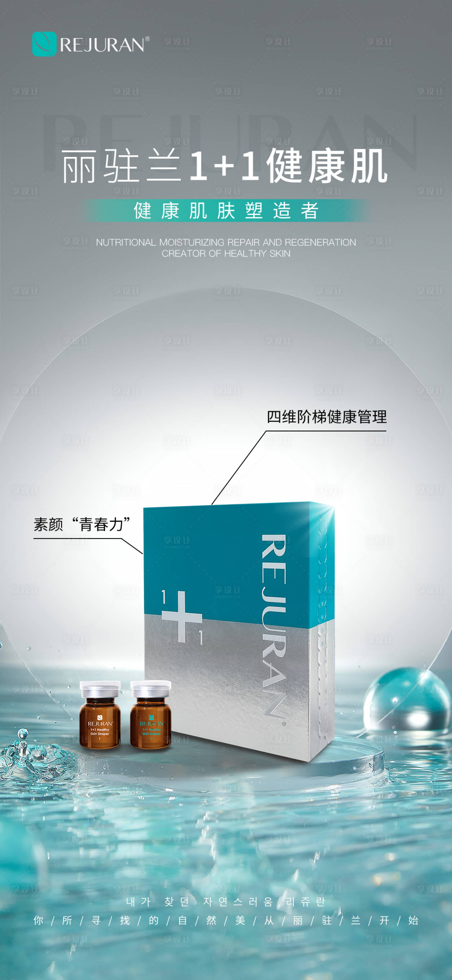 源文件下載【享設(shè)計(jì)】搜索編號(hào)：53010030426855471【麗駐蘭海報(bào)】