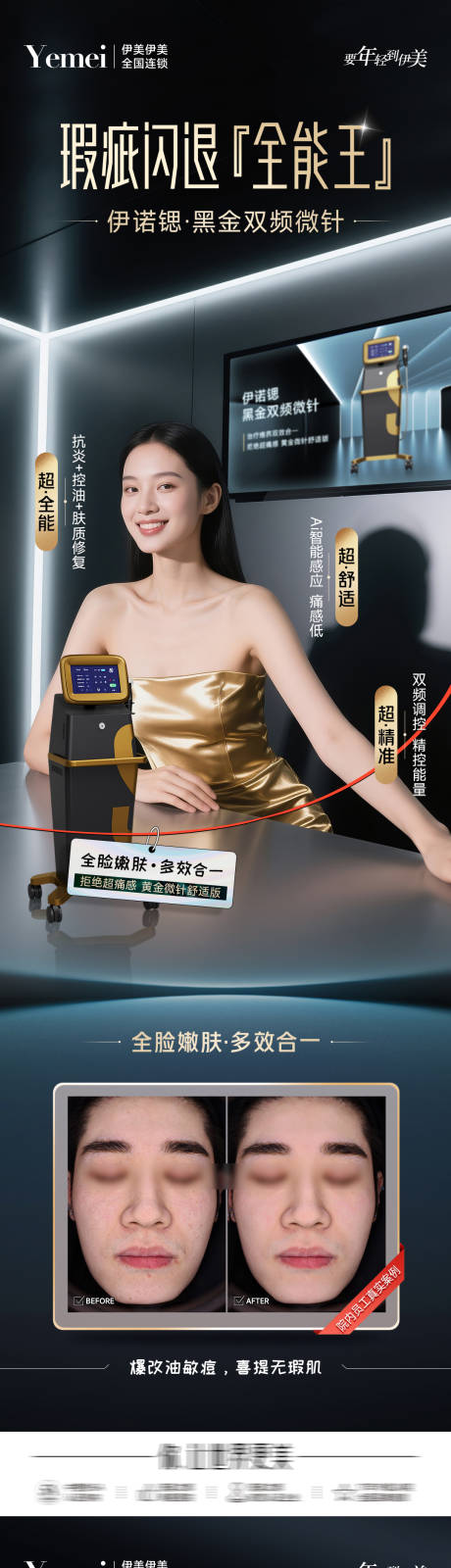源文件下载【医美黄金微针系列长图】编号：79380030239415344