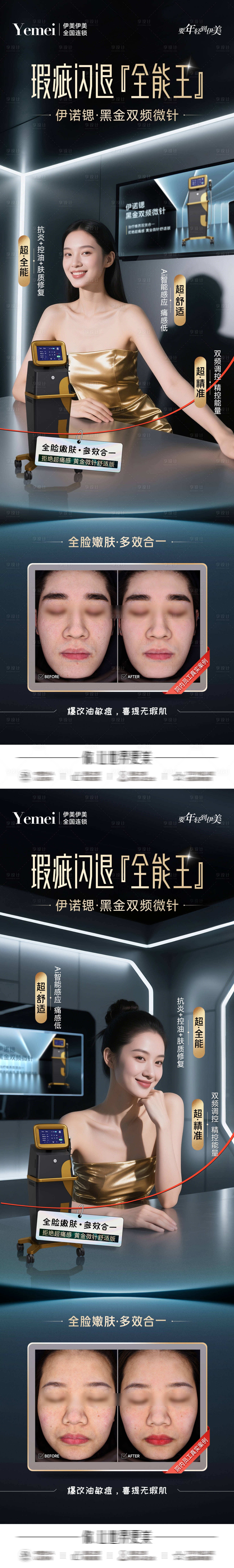 源文件下载【享设计】搜索编号：79380030239415344【医美黄金微针系列长图】