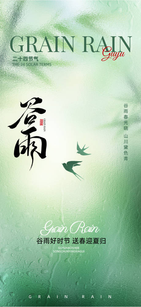 源文件下载【谷雨】编号：56430030231018252