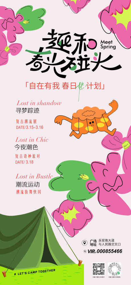 源文件下载【商场春季活动海报】编号：21650030363982272