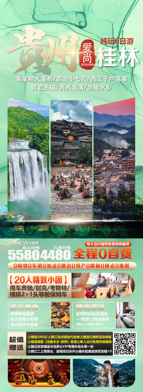源文件下载【贵州爱尚桂林】编号：40230030277985342