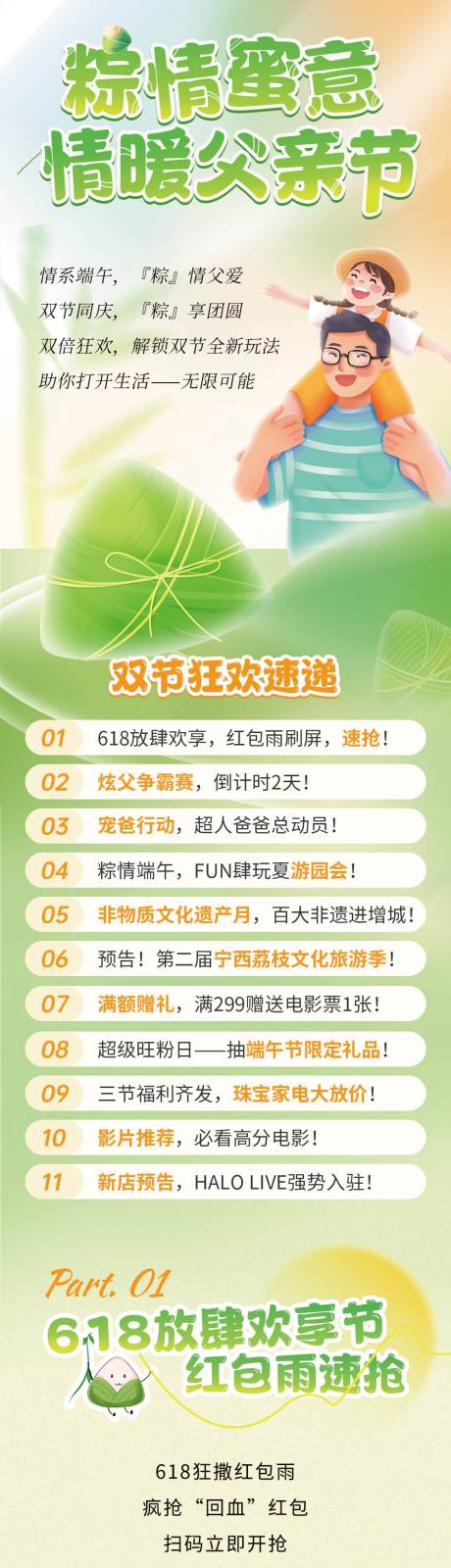 源文件下载【端午父亲节粽子活动海报长图】编号：29630030346877363