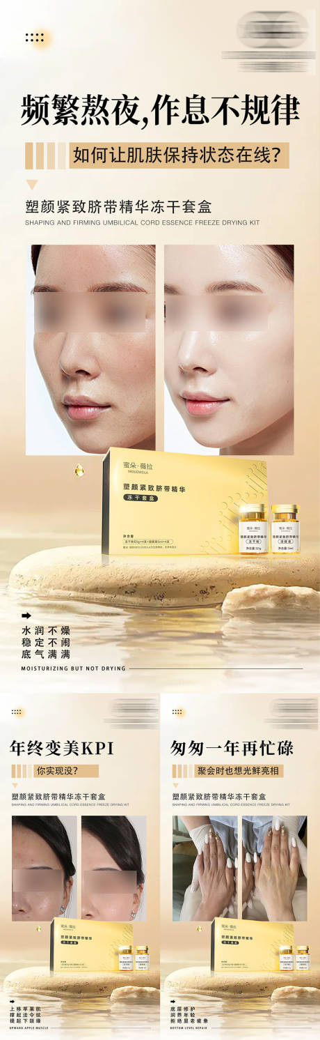 源文件下载【医美护肤品对比图系列海报】编号：67920030099693515