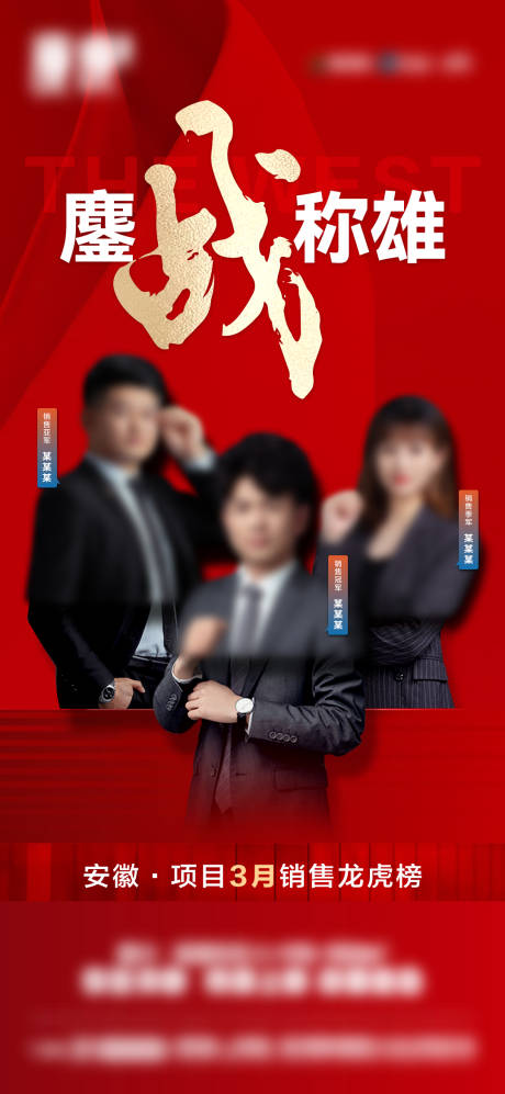 地产销冠荣耀榜