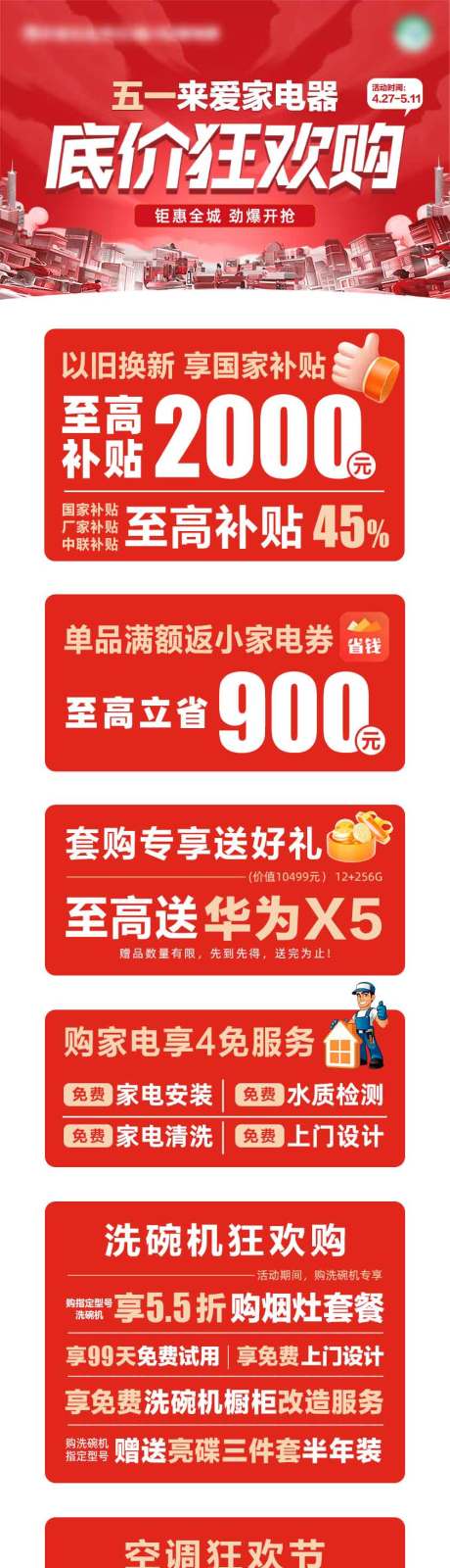 源文件下载【五一狂欢购长图】编号：86190030484112749