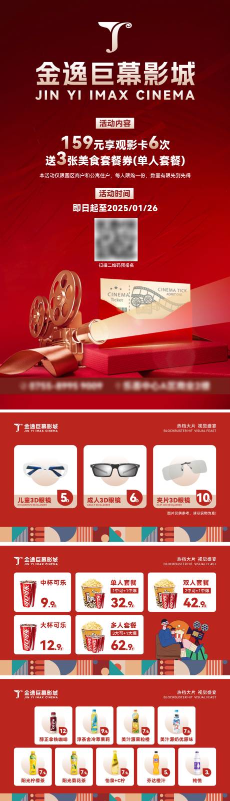 源文件下载【电影院开业活动菜单海报展板】编号：67430029960513643