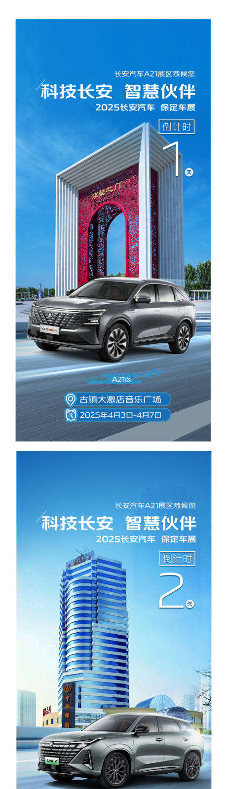 源文件下载【汽车倒计时】编号：65340030244127625