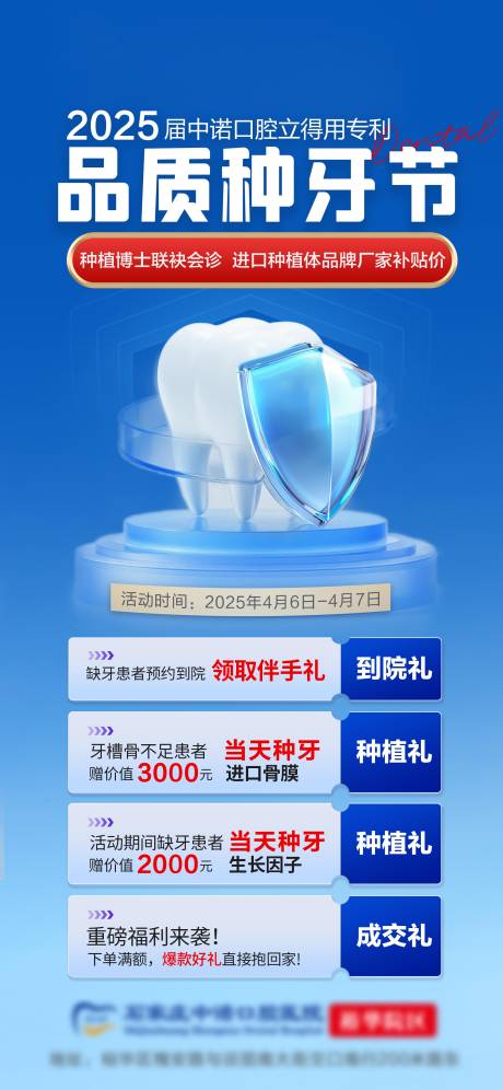 口腔品质种牙节海报