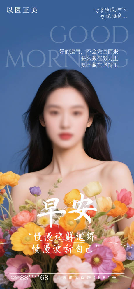 源文件下載【模特早安海報】編號：23090030053713231