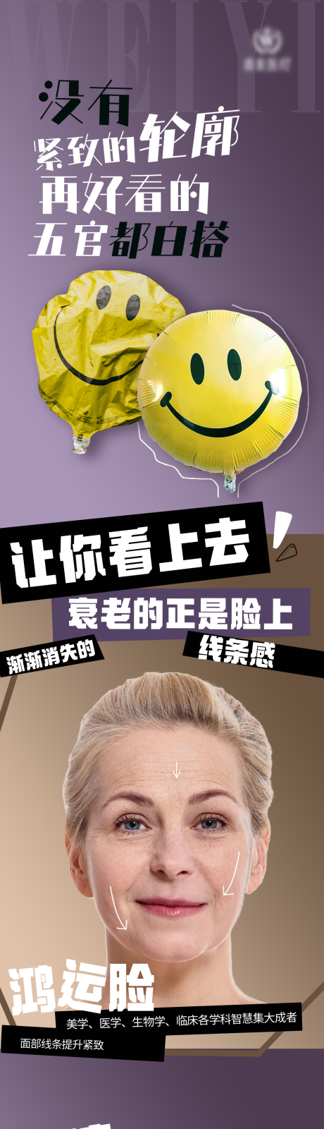 源文件下载【医美活动宣传长图海报 】编号：53530029906029375