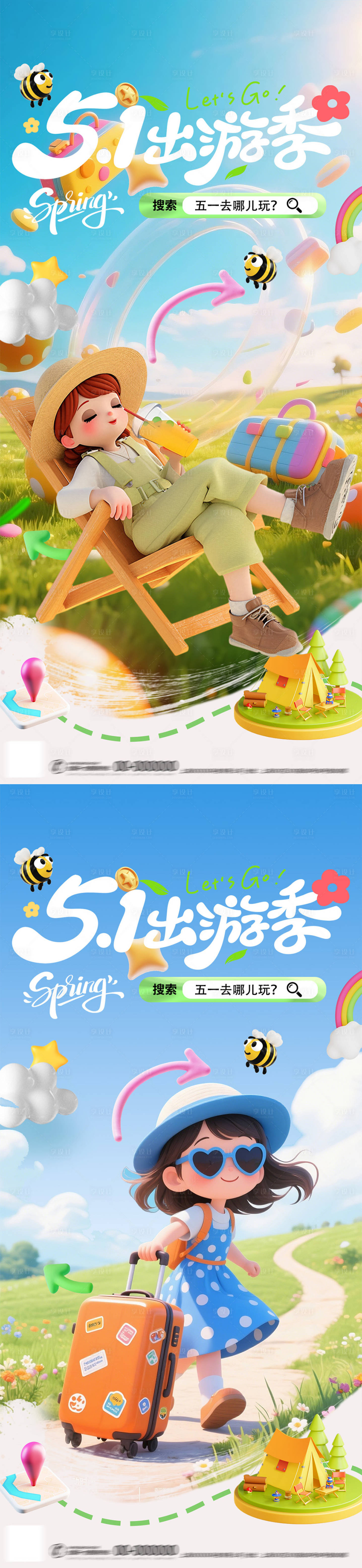 源文件下载【享设计】搜索编号：95930030302753135【五一出游季系列海报】