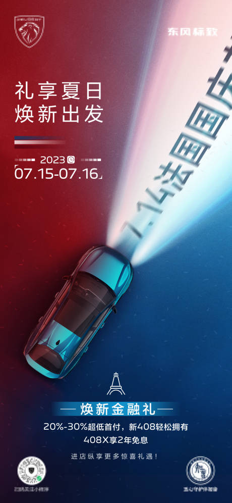 源文件下載【享設(shè)計(jì)】搜索編號(hào)：32640030229728357【汽車(chē)海報(bào)】