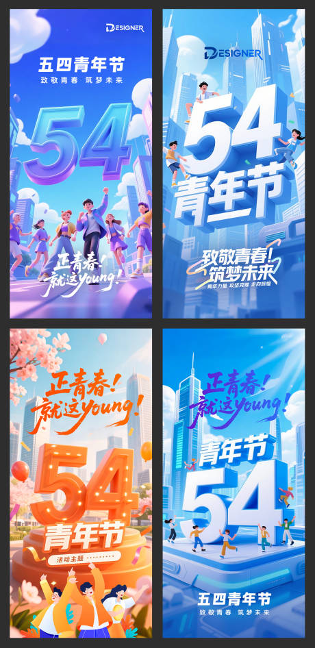 源文件下载【享设计】搜索编号：19350030489659150【54青年节节日热点海报】