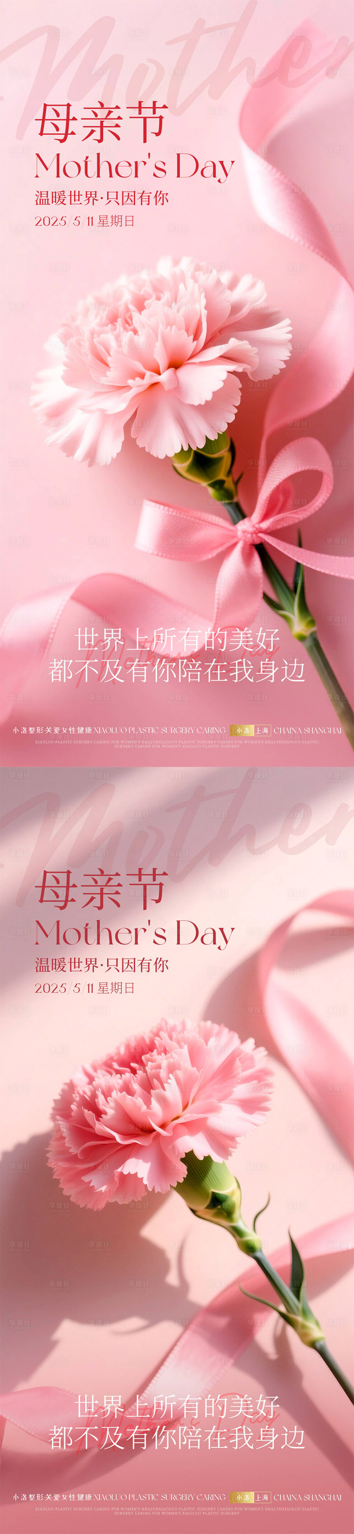 源文件下載【享設計】搜索編號：41570030261587541【醫美母親節粉色康乃馨海報】