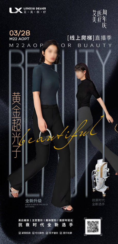 源文件下载【医美仪器直播海报】编号：53680030473808077