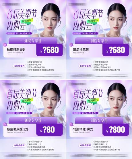 源文件下載【醫(yī)美整形內(nèi)購會項(xiàng)目海報】編號：22330030149175446