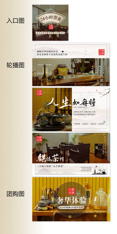 源文件下载【茶馆整店装修banner】编号：53140030411717019