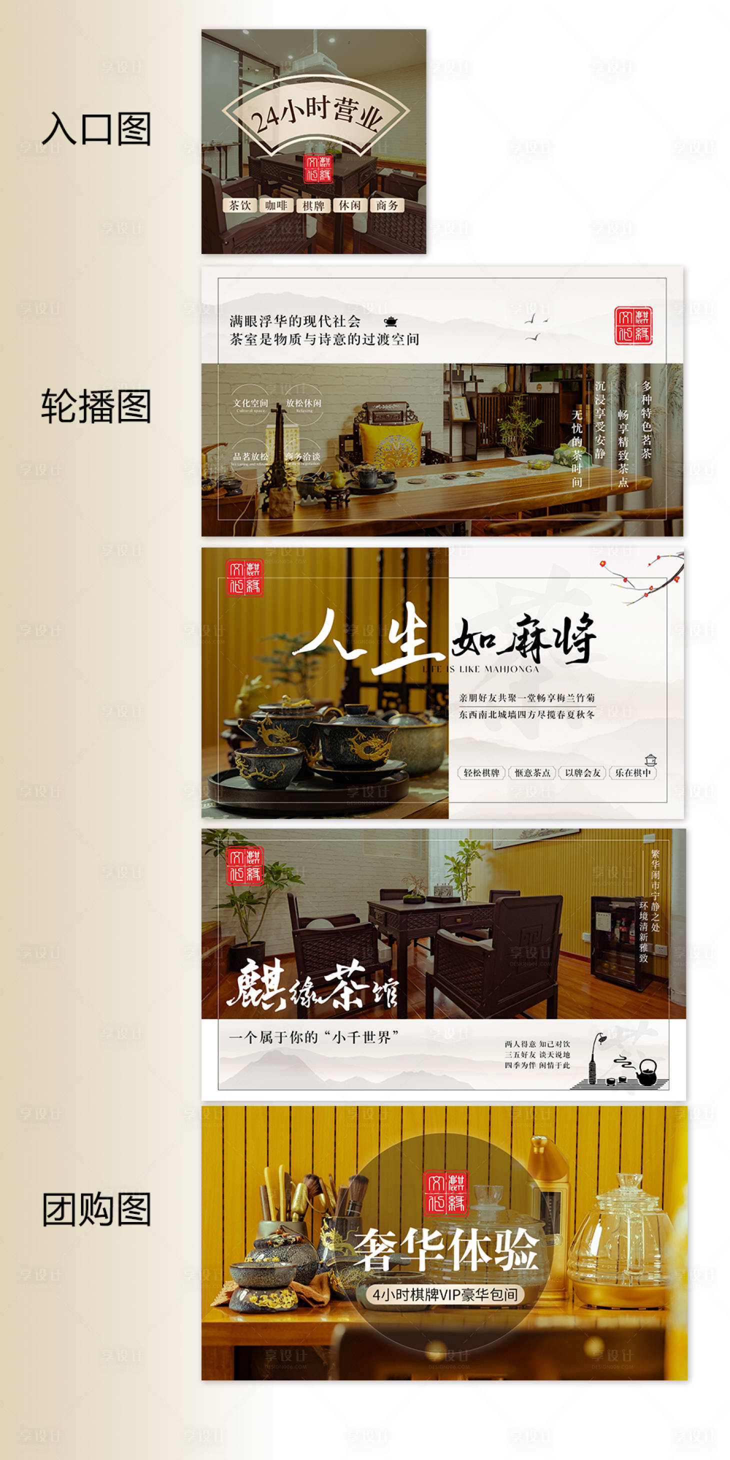 源文件下载【享设计】搜索编号：53140030411717019【茶馆整店装修banner】