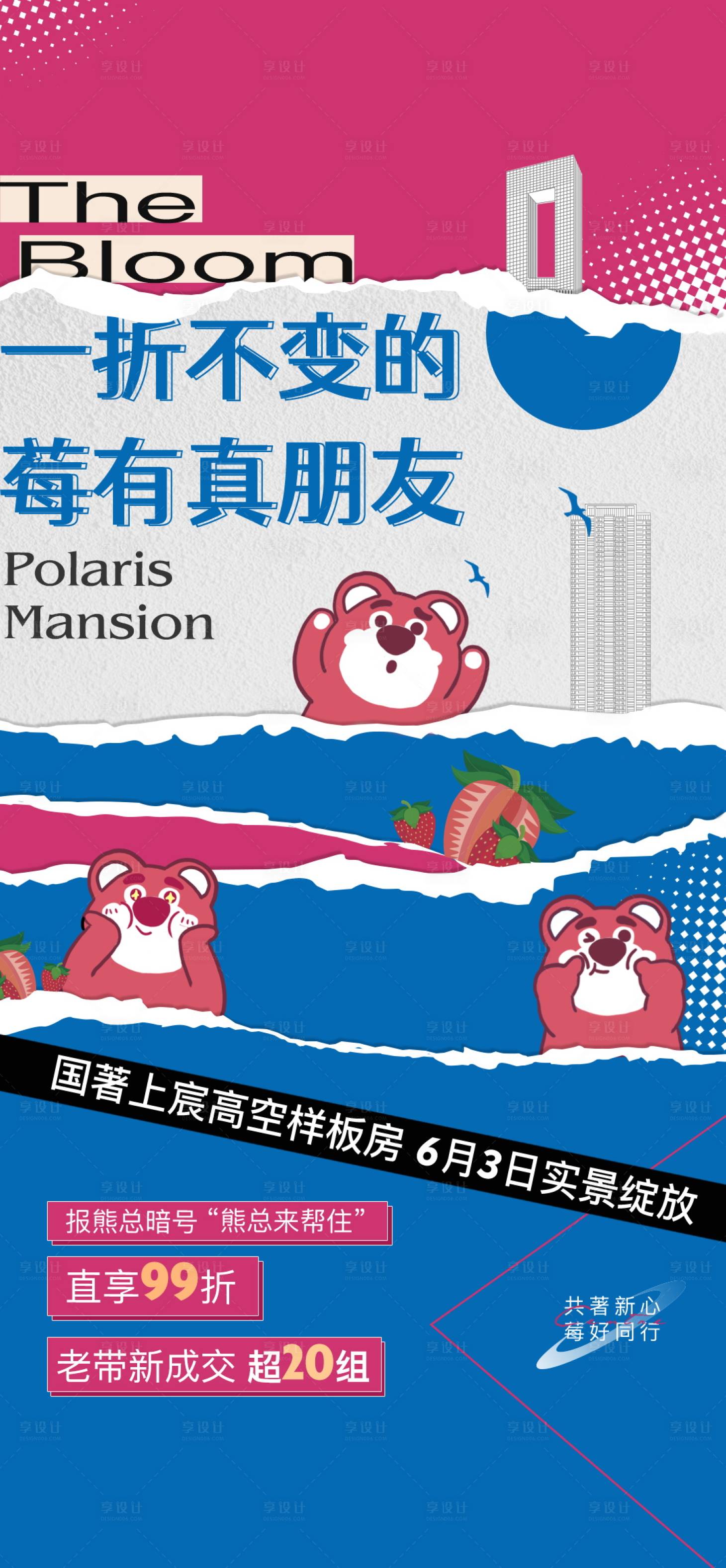 源文件下载【享设计】搜索编号：74470029914649753【活动草莓熊玫瑰红】