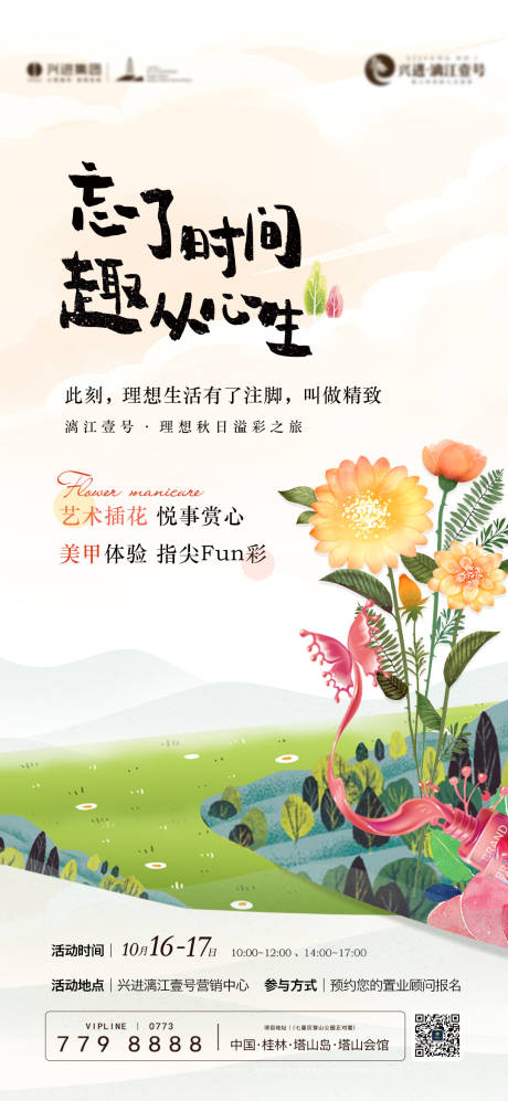 艺术插花活动海报
