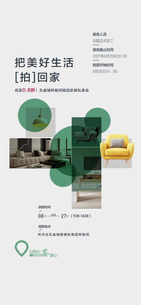 源文件下载【家具家私家电博览展览会邀请函海报】编号：14710030187071349