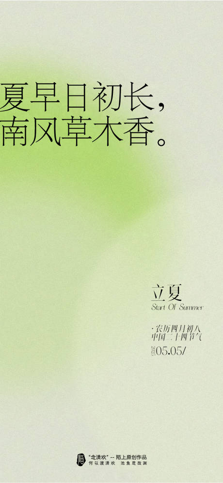 源文件下载【立夏节气创意海报】编号：45080030434996603
