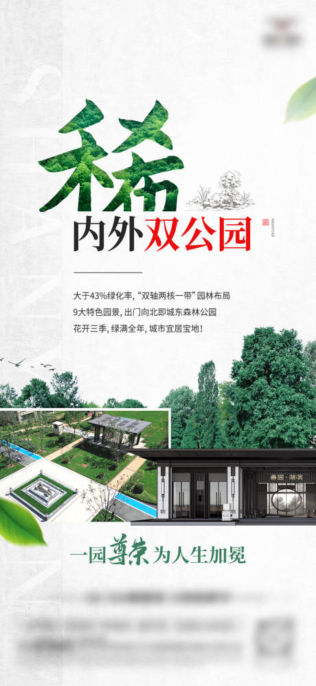 源文件下載【房地產(chǎn)價值點海報綠化公園】編號：15980030360188892