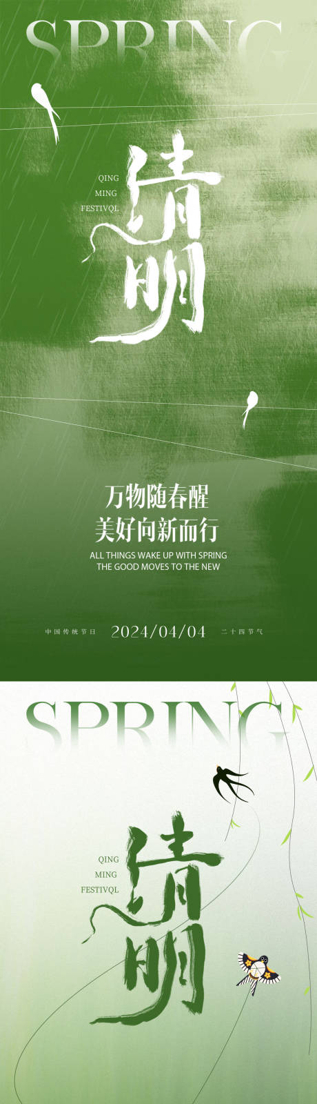 源文件下载【享设计】搜索编号：81520029877368316【清明节气海报】