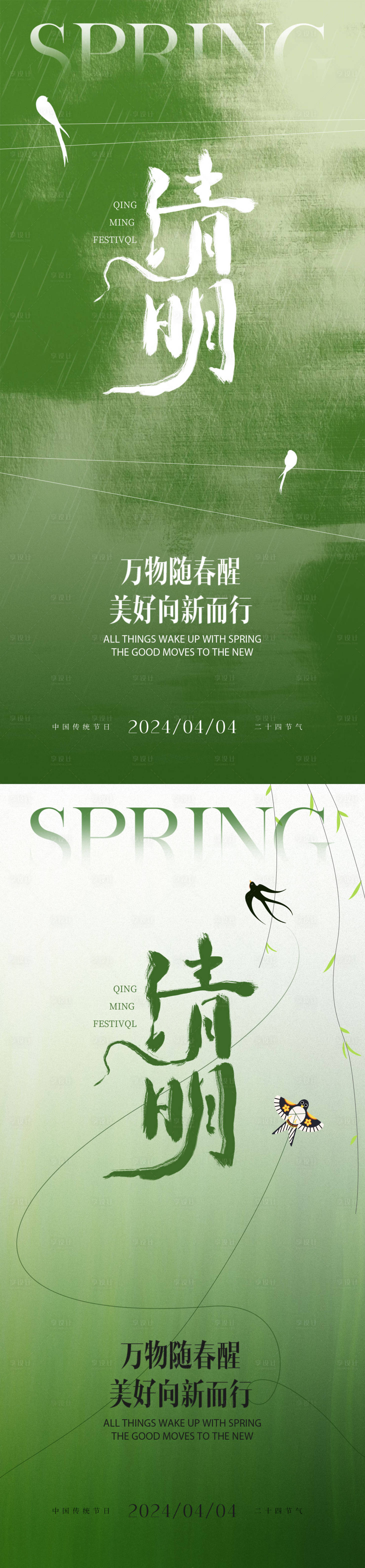 源文件下载【享设计】搜索编号：81520029877368316【清明节气海报】
