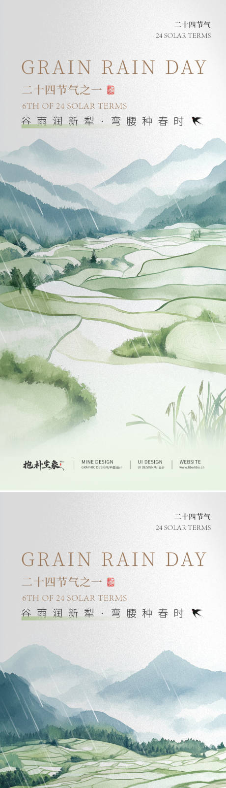 源文件下載【享設計】搜索編號：32740029972389251【谷雨節氣海報】