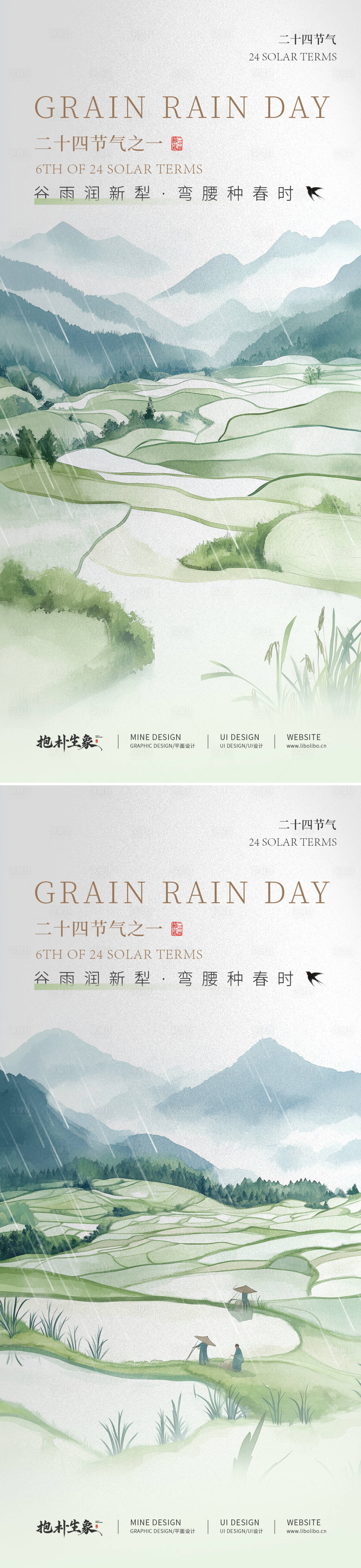 源文件下載【享設(shè)計】搜索編號：32740029972389251【谷雨節(jié)氣海報】