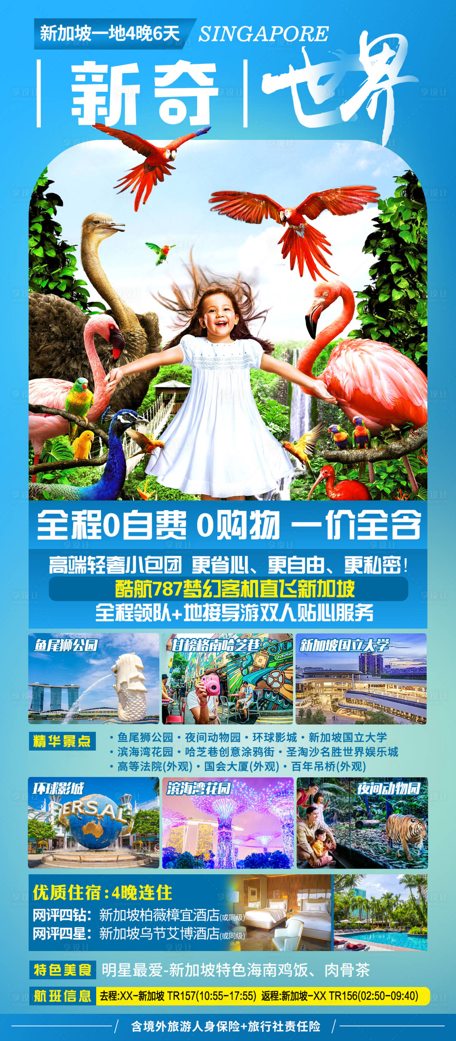 源文件下載【享設計】搜索編號：27900030238072208【新加坡東南亞】