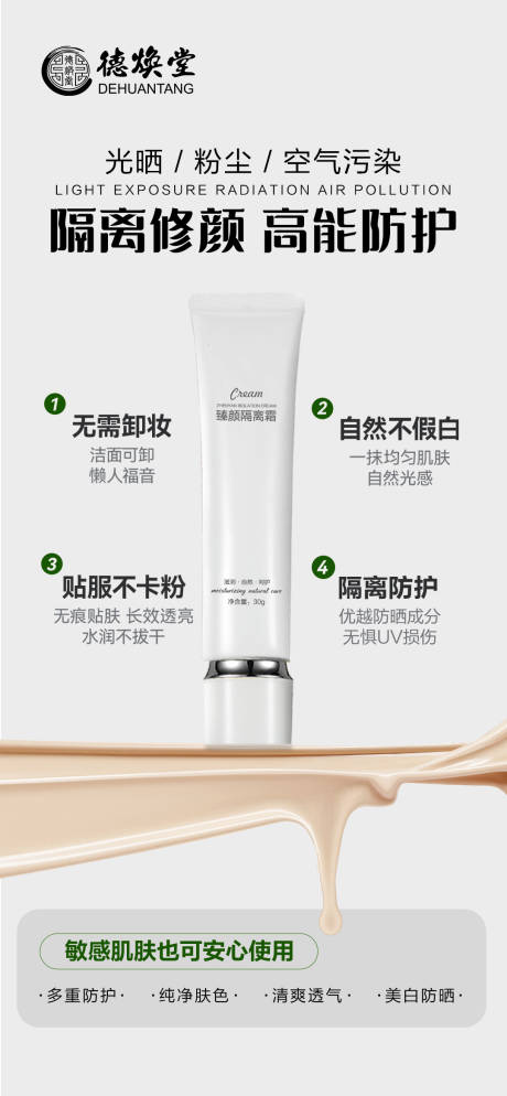 源文件下载【护肤品海报】编号：92380030209611972