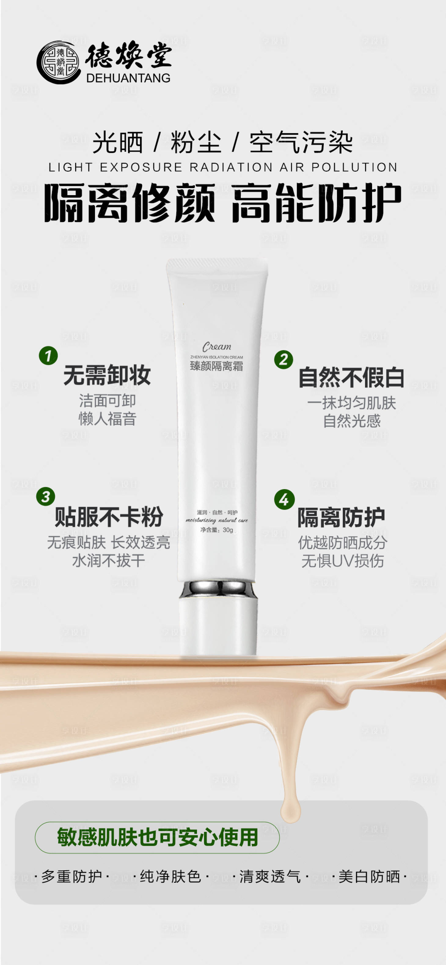 源文件下载【享设计】搜索编号：92380030209611972【护肤品海报】