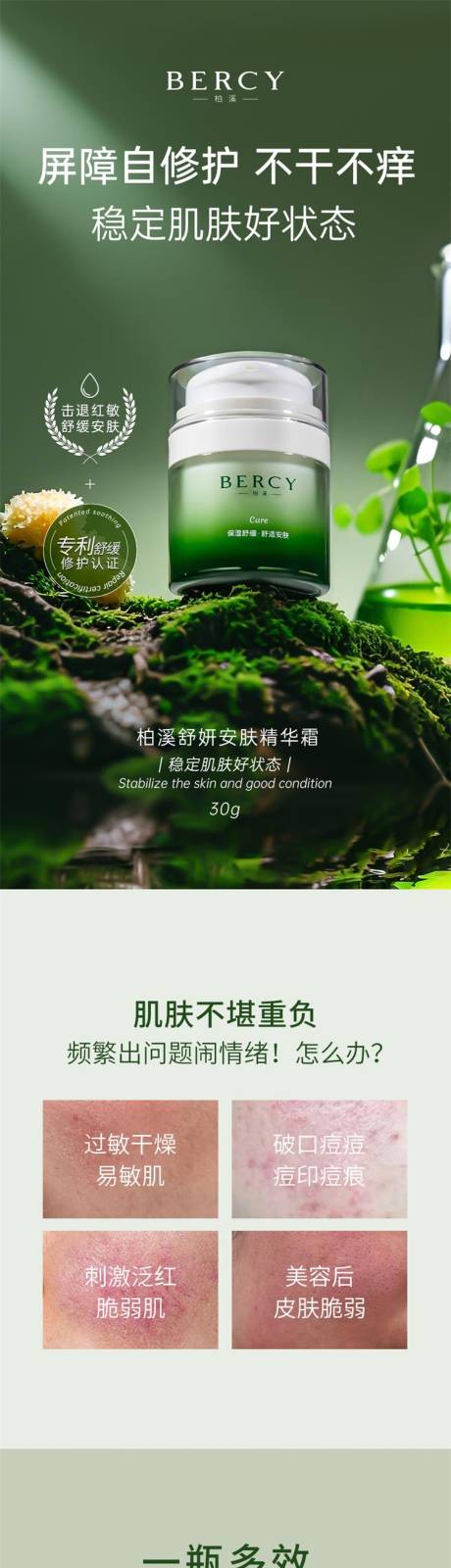 源文件下载【享设计】搜索编号：39620030235083254【电商详情页修护霜舒缓霜修敏霜】