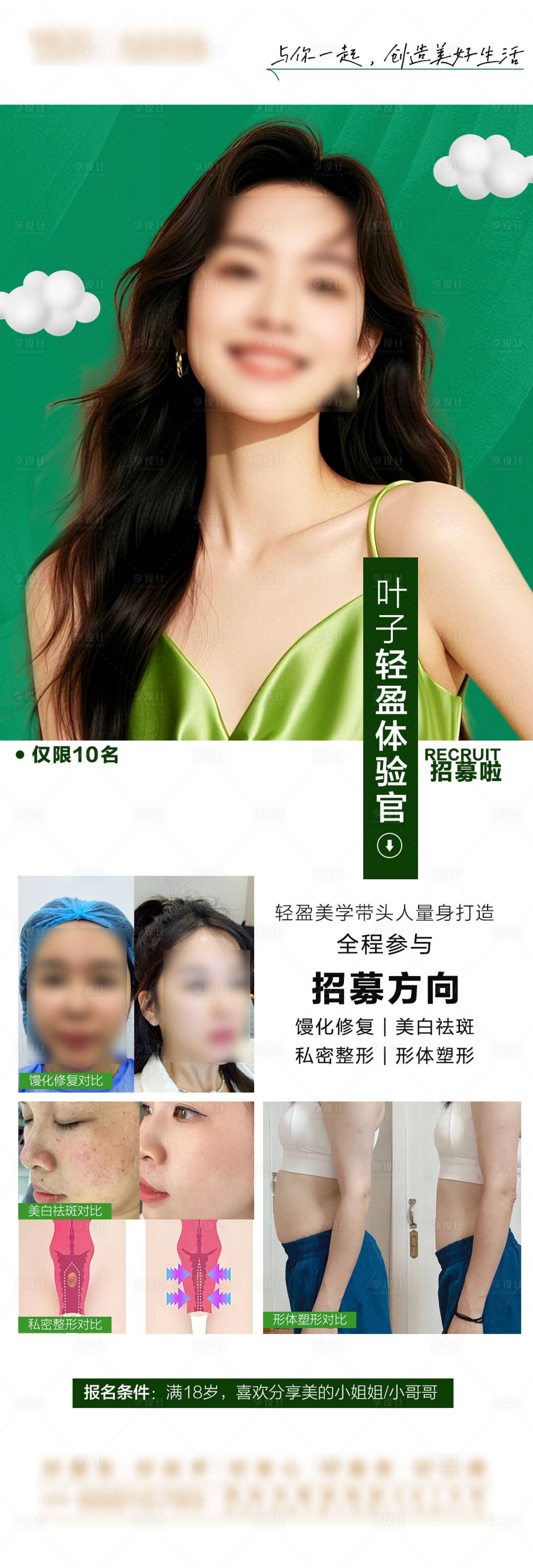 源文件下载【享设计】搜索编号：56070029970844648【案例招募海报】