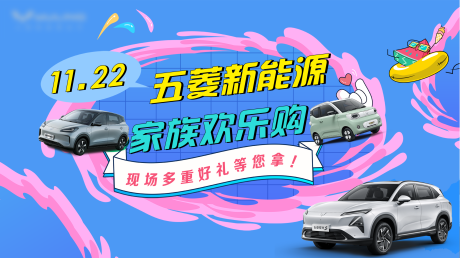源文件下載【新能源汽車活動歡樂購宣傳圖】編號：78010029887005707