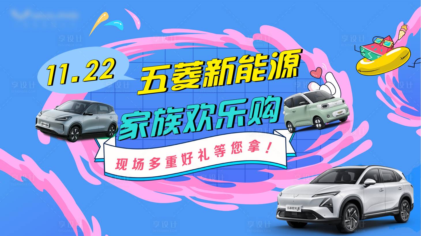 源文件下載【享設計】搜索編號：78010029887005707【新能源汽車活動歡樂購宣傳圖】