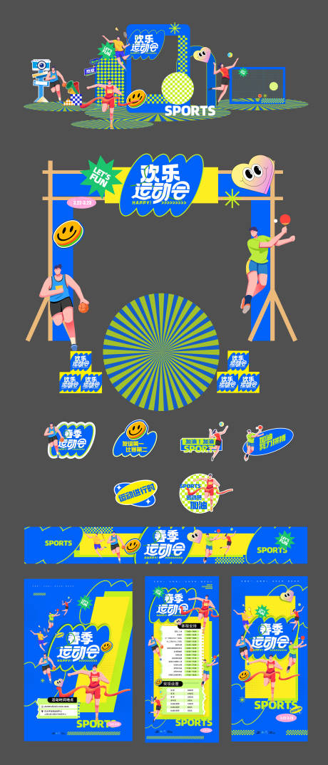 源文件下载【享设计】搜索编号：36090030024086046【春季欢乐运动会美陈手举牌地贴kv】