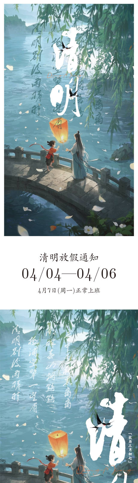 源文件下载【清明节海报】编号：58280029920323866