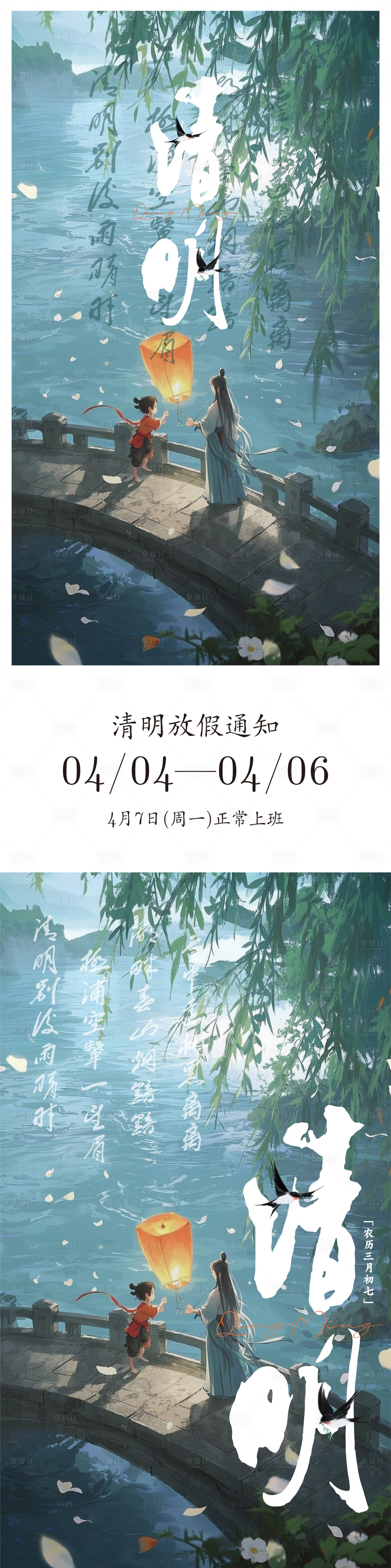 源文件下载【享设计】搜索编号：58280029920323866【清明节海报】