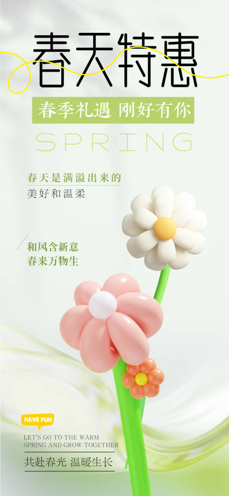 源文件下载【享设计】搜索编号：91050030333859084【春天活动促销海报】