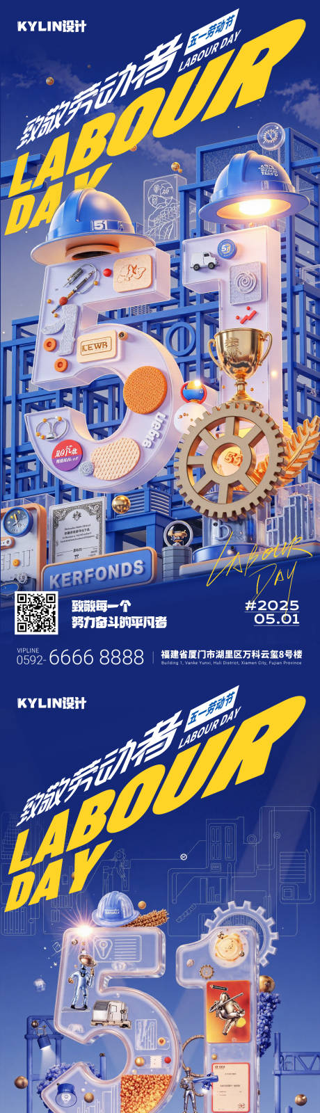 源文件下载【享设计】搜索编号：33350030474735711【五一劳动节创意字体3D艺术字体系海报】